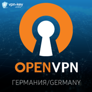 OpenVPN Германия🌍 без авторизации / поддержка роутеров